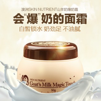 新品 澳洲代购SKIN NUTRIENT山羊奶 爆奶霜 修护精华乳懒人霜